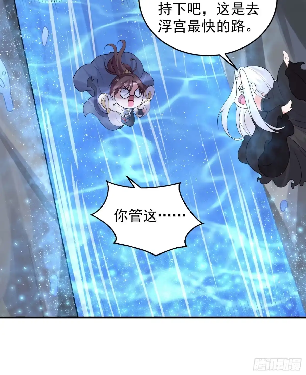 降神战纪 第72话 我才不会舍弃小七！ 第23页