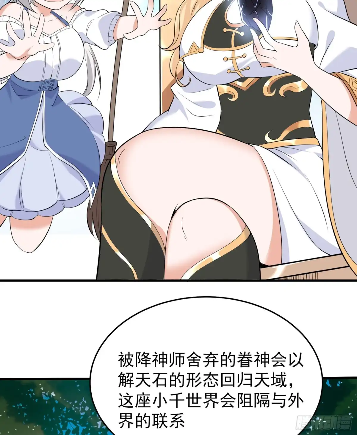 降神战纪 第72话 我才不会舍弃小七！ 第34页