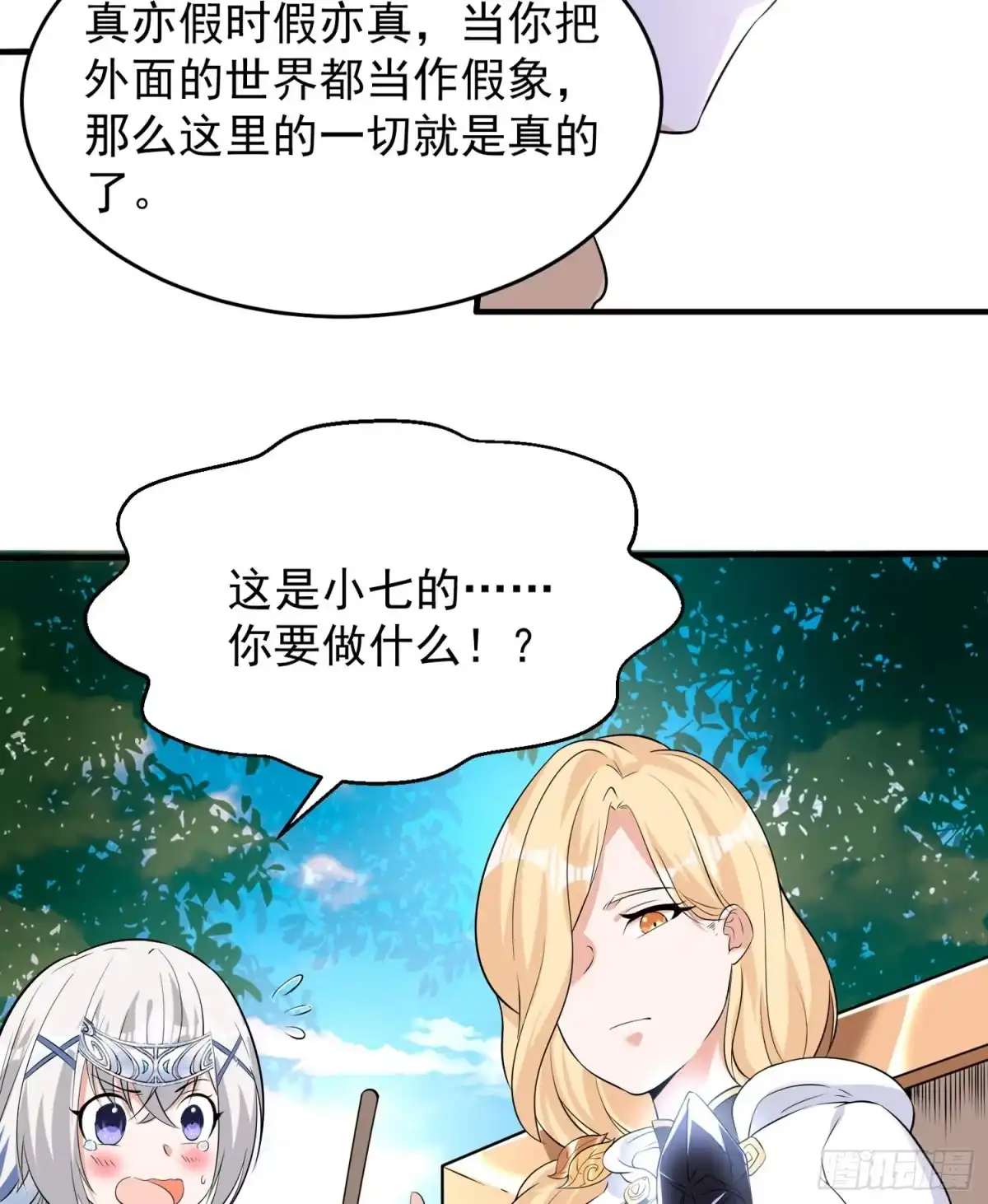 降神战纪 第72话 我才不会舍弃小七！ 第33页