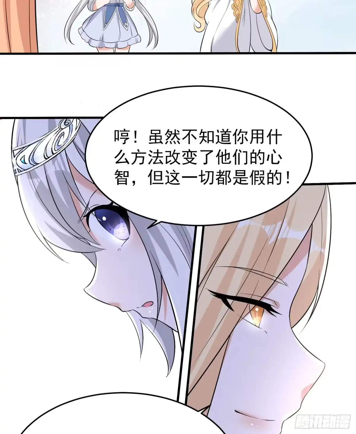 降神战纪 第72话 我才不会舍弃小七！ 第32页