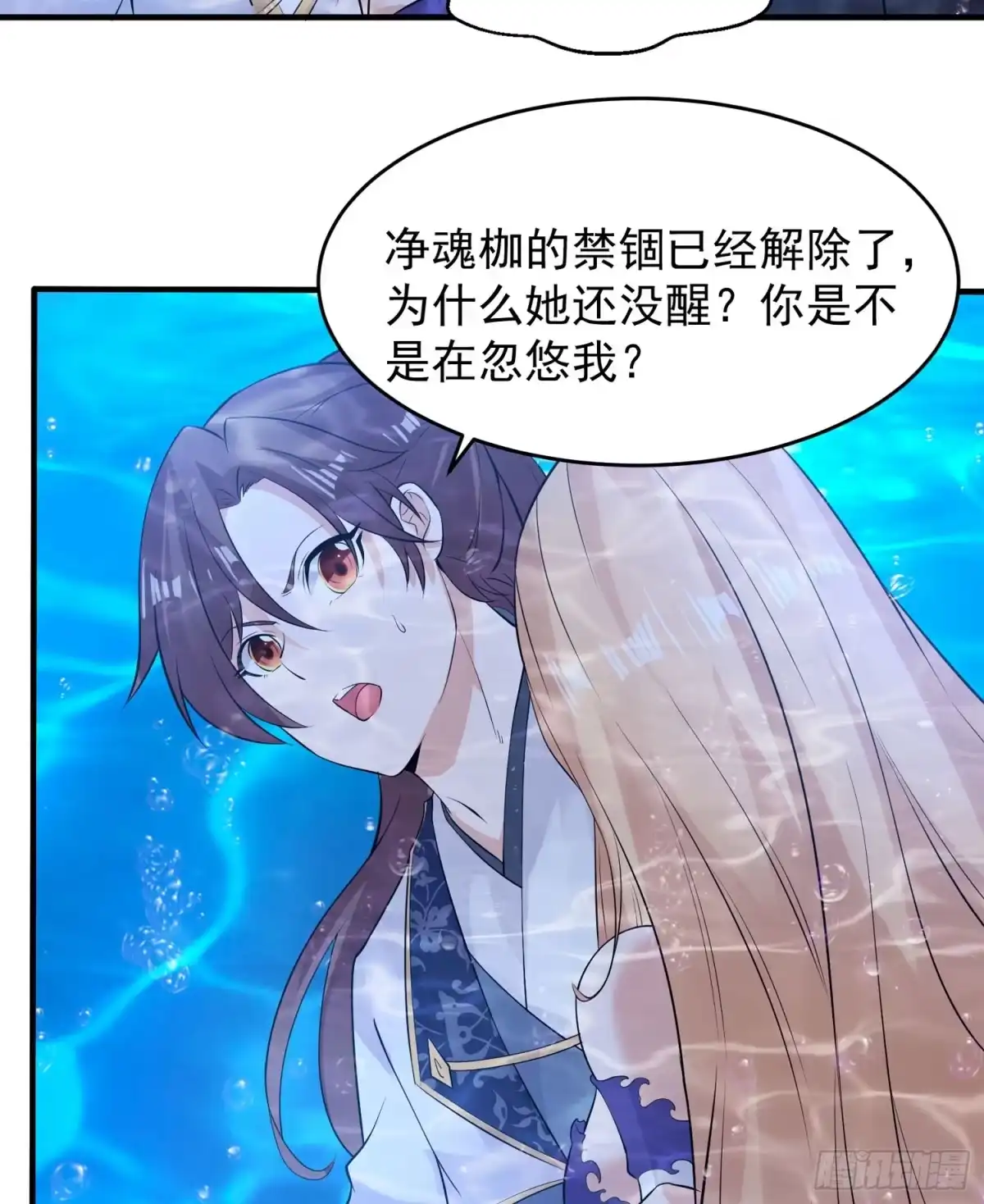 降神战纪 第72话 我才不会舍弃小七！ 第8页