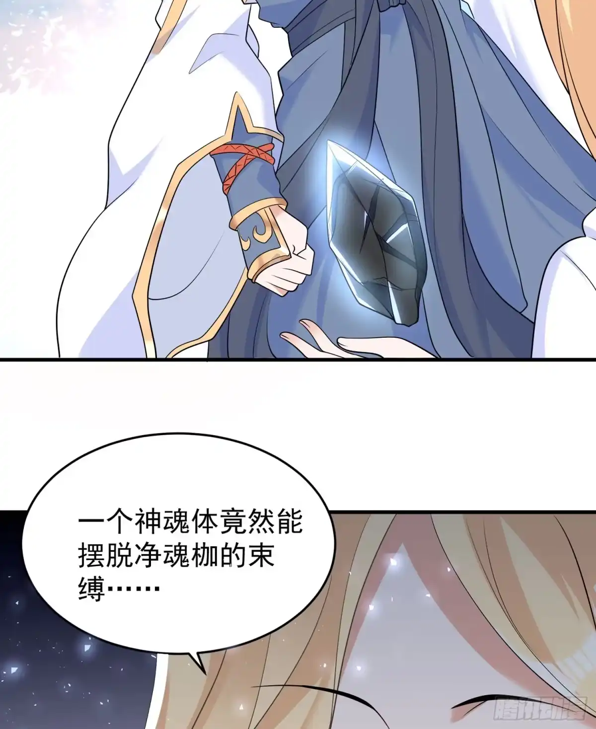 降神战纪 第72话 我才不会舍弃小七！ 第40页