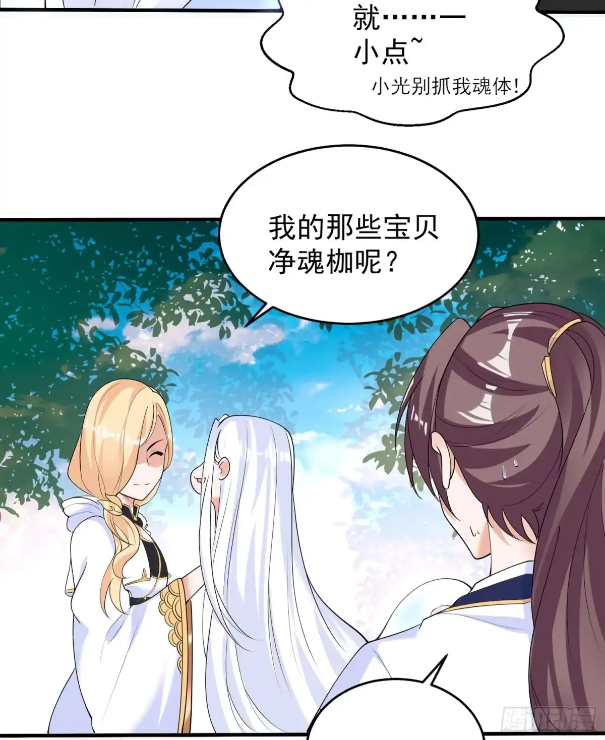 降神战纪 第72话 我才不会舍弃小七！ 第44页