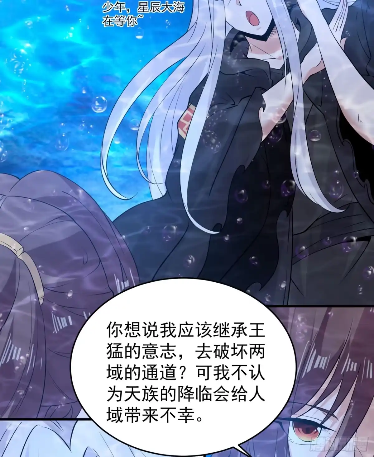 降神战纪 第72话 我才不会舍弃小七！ 第5页