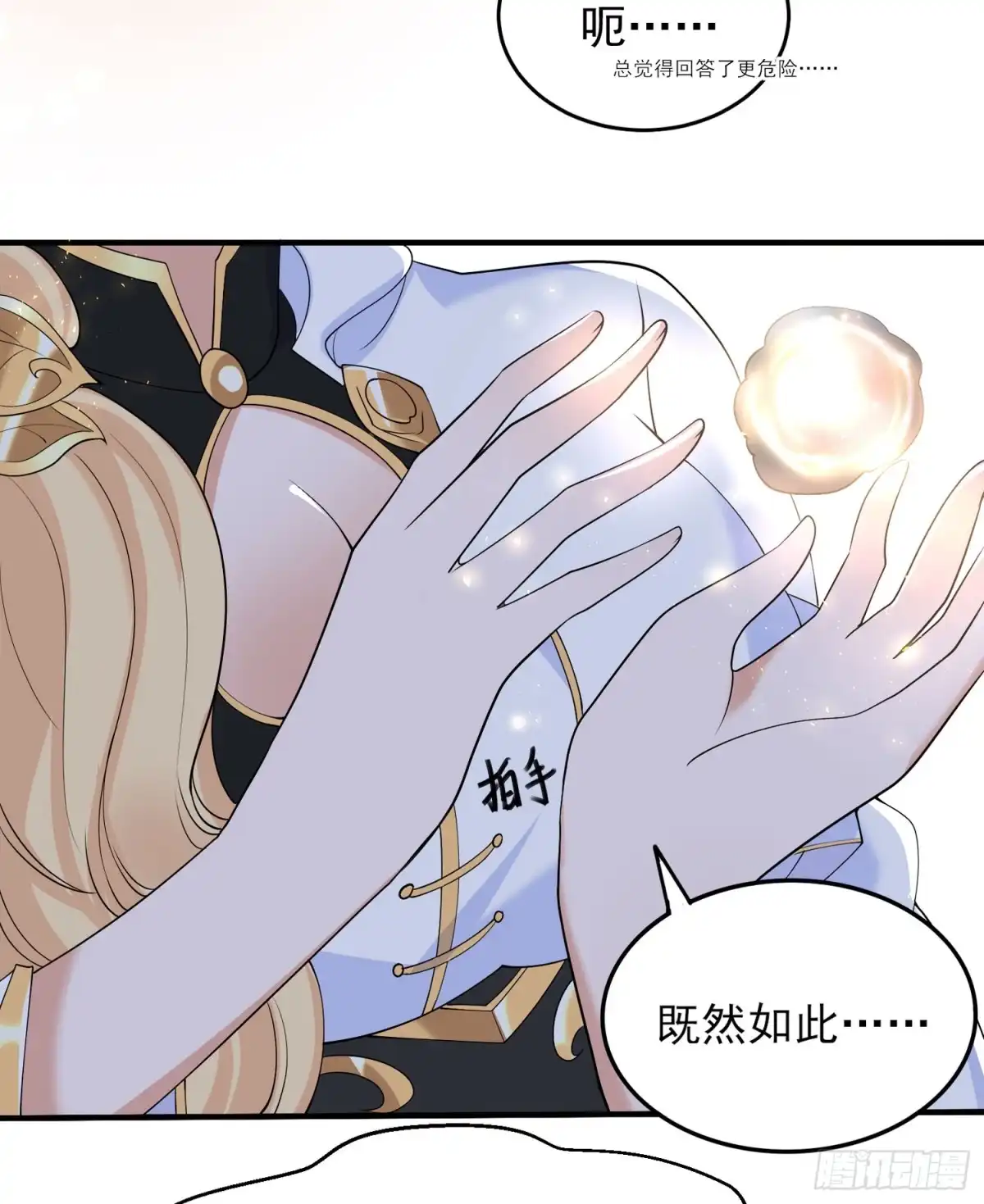降神战纪 第72话 我才不会舍弃小七！ 第45页