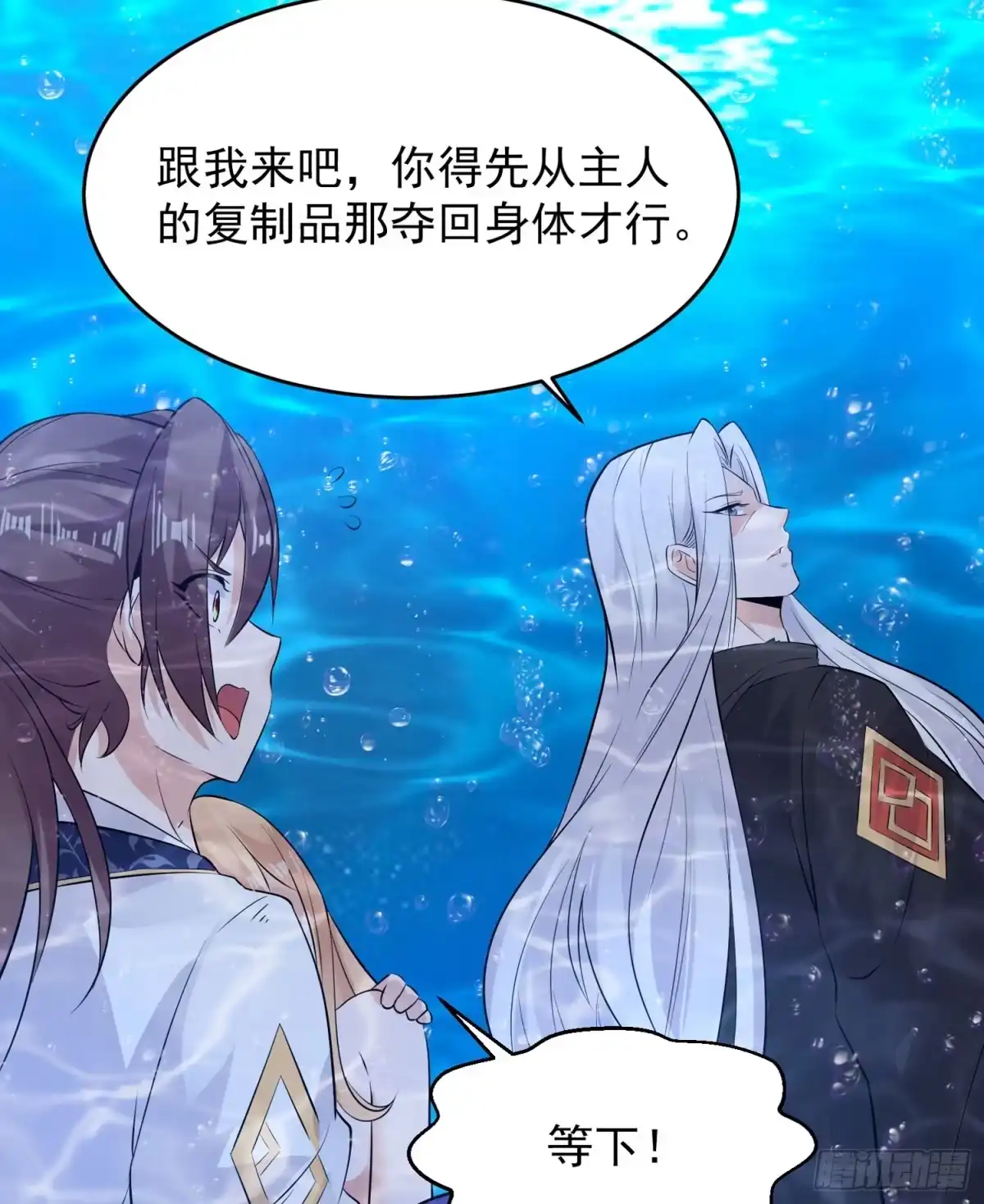 降神战纪 第72话 我才不会舍弃小七！ 第7页