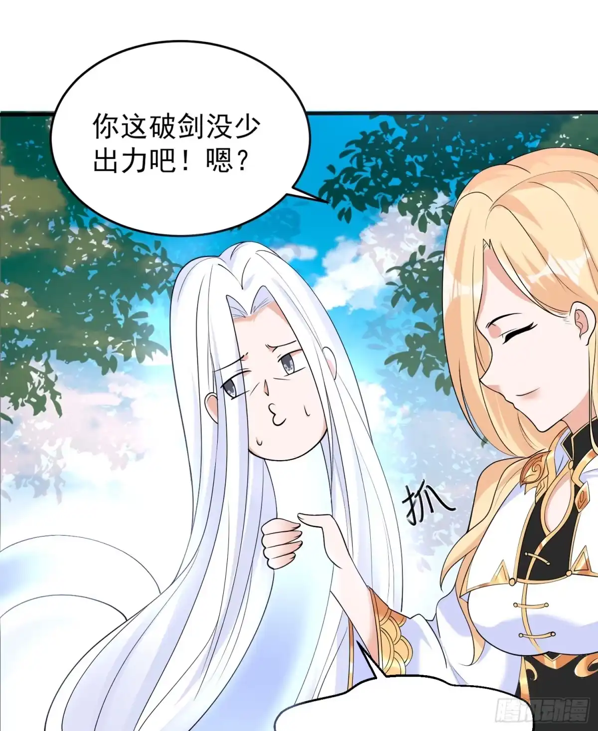降神战纪 第72话 我才不会舍弃小七！ 第43页