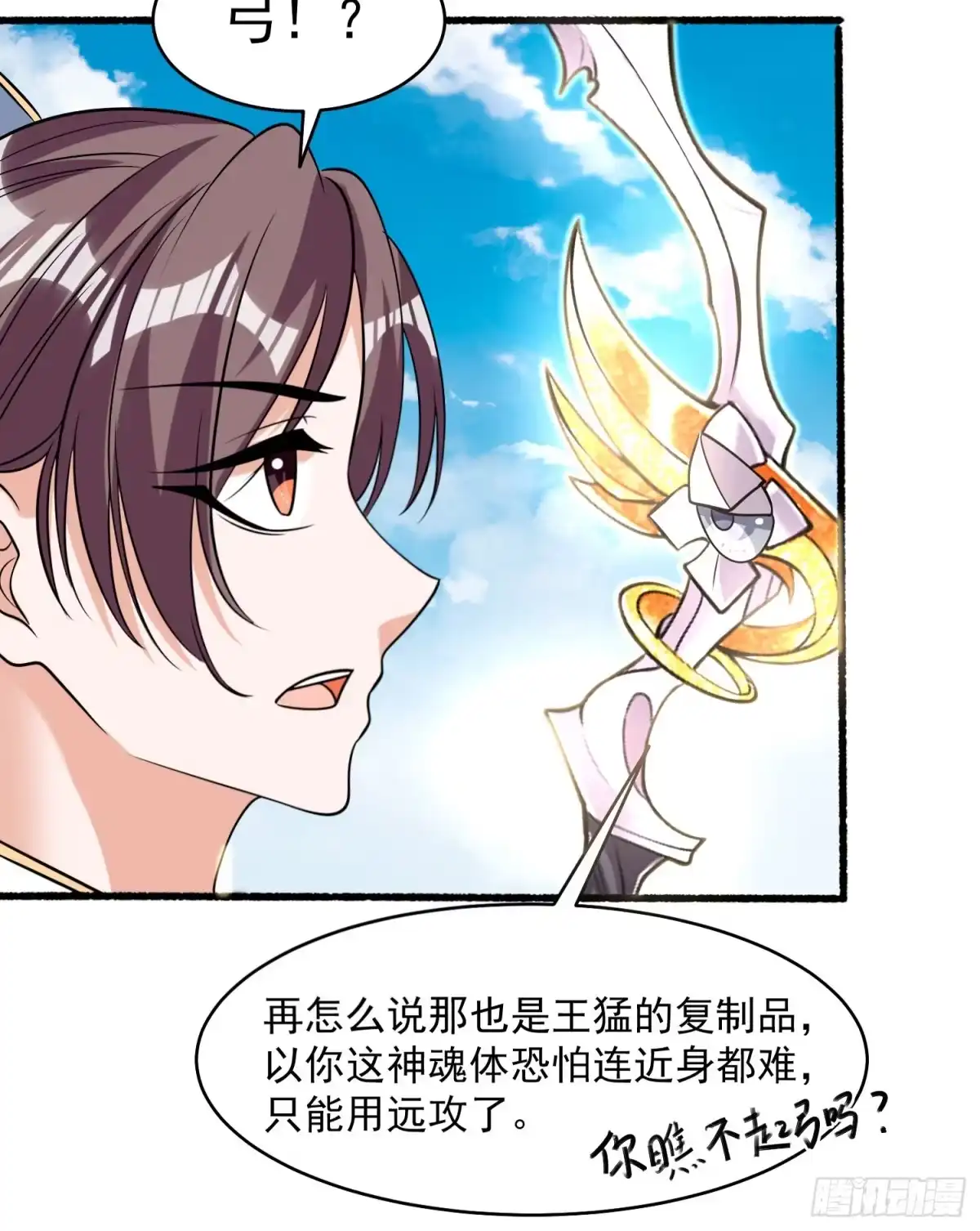 降神战纪 第73话 寂寞到变态的女人? 第36页