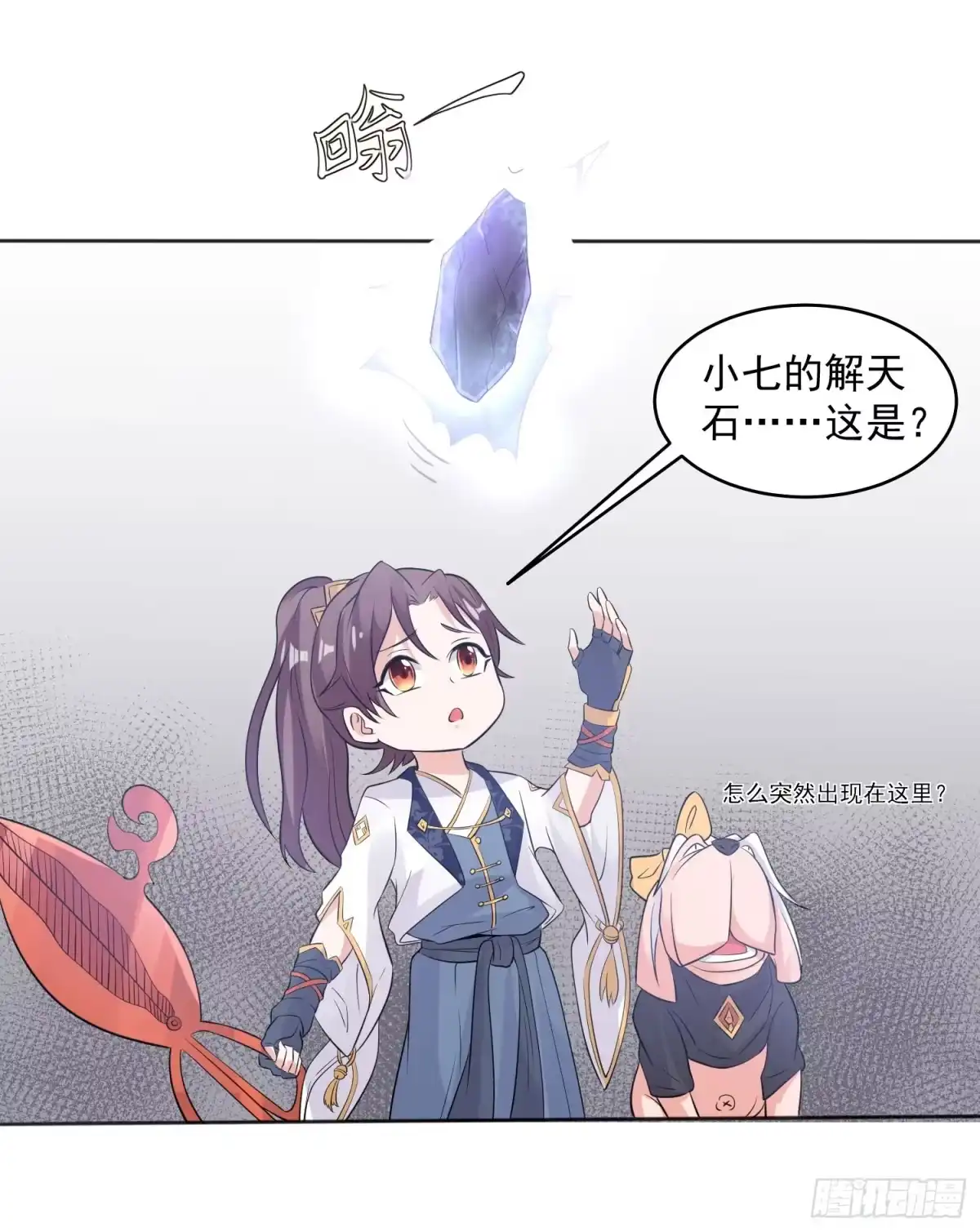 降神战纪 第73话 寂寞到变态的女人? 第24页