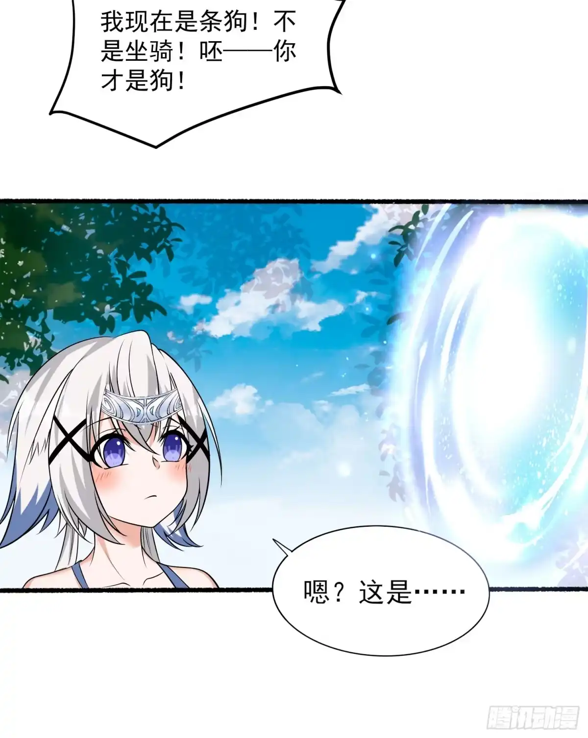 降神战纪 第73话 寂寞到变态的女人? 第27页