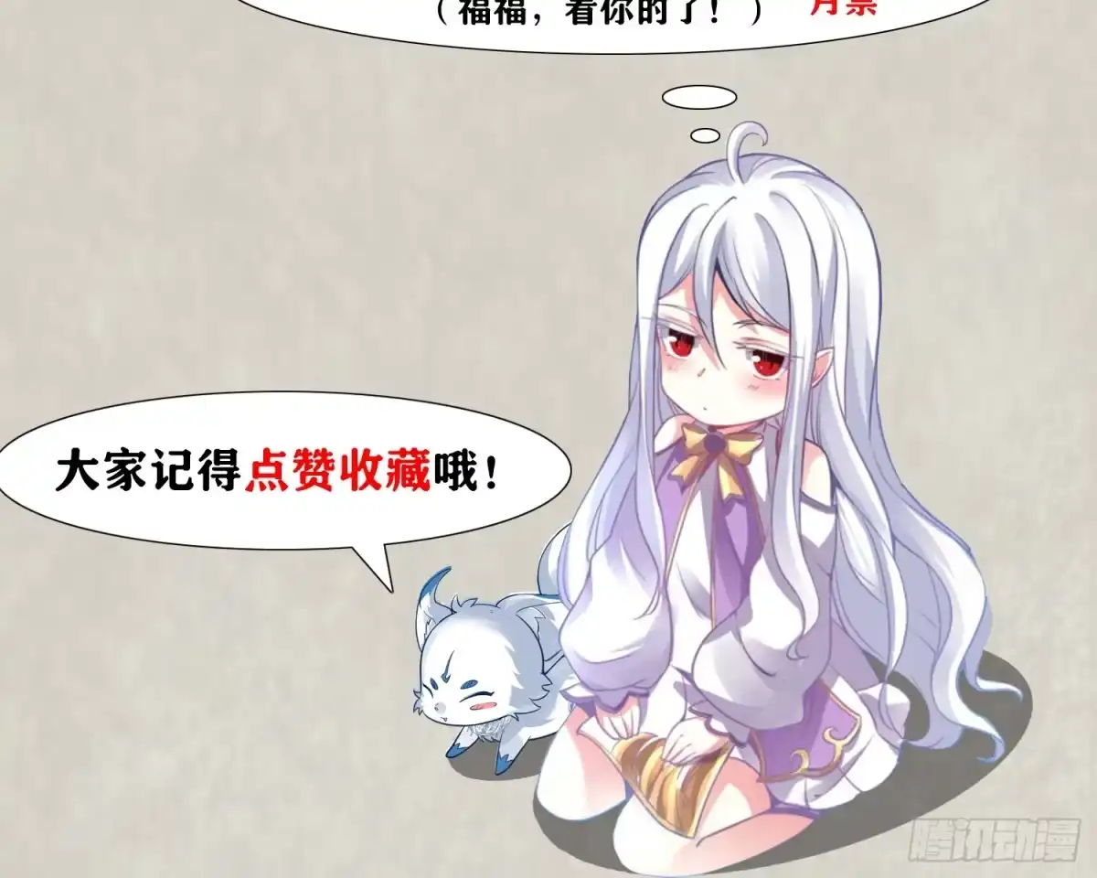 降神战纪 第73话 寂寞到变态的女人? 第48页