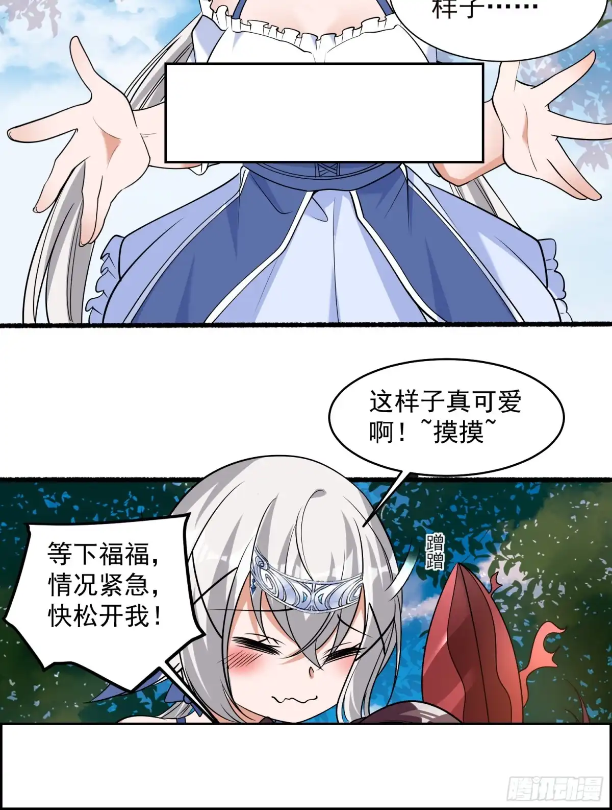降神战纪 第73话 寂寞到变态的女人? 第50页