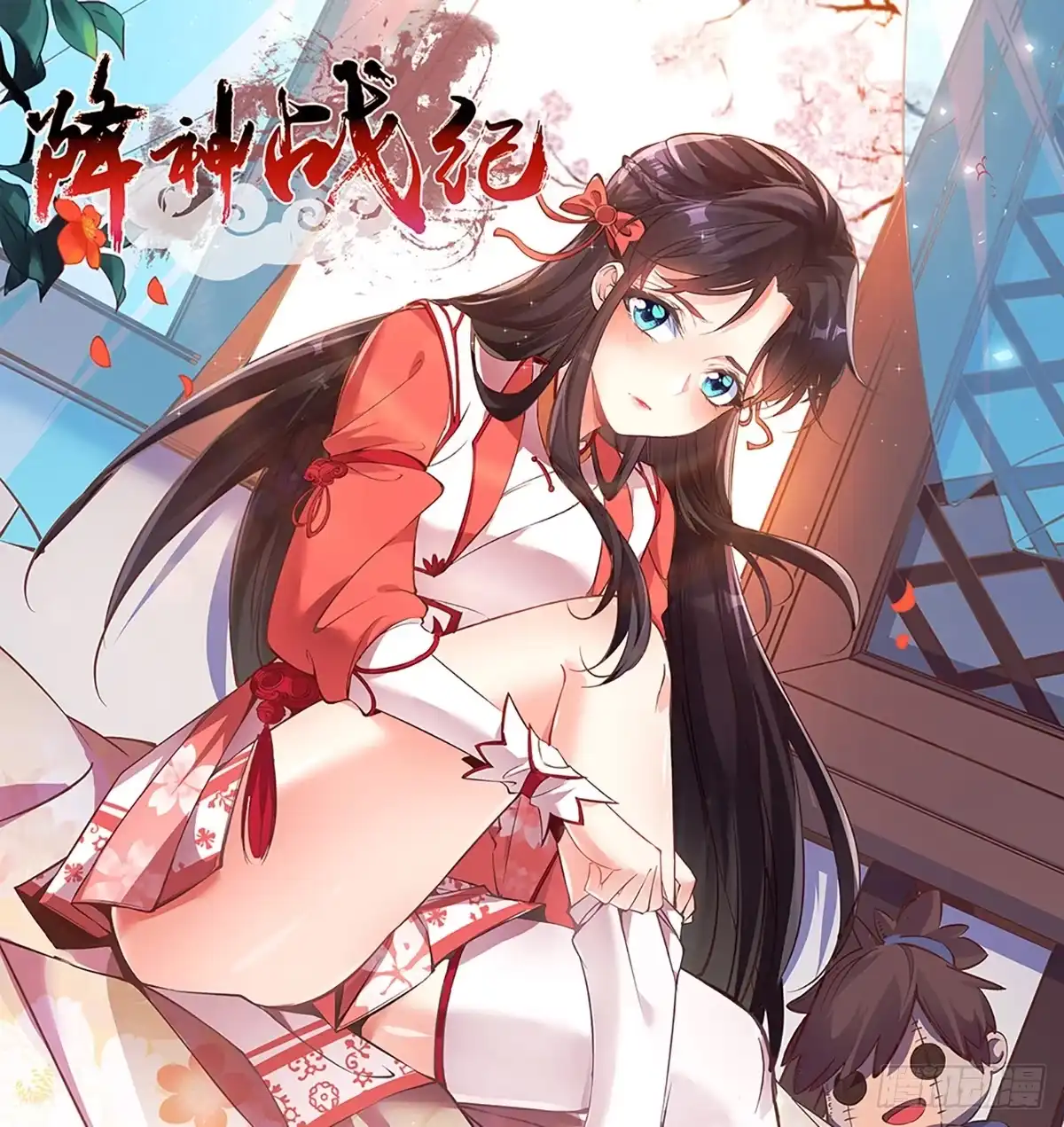 降神战纪 第73话 寂寞到变态的女人? 第1页