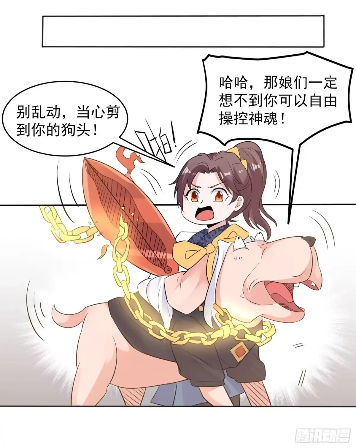 降神战纪 第73话 寂寞到变态的女人? 第23页
