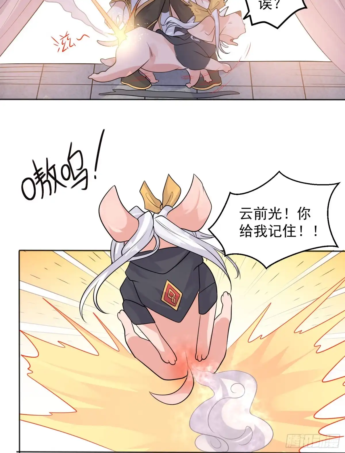 降神战纪 第73话 寂寞到变态的女人? 第9页