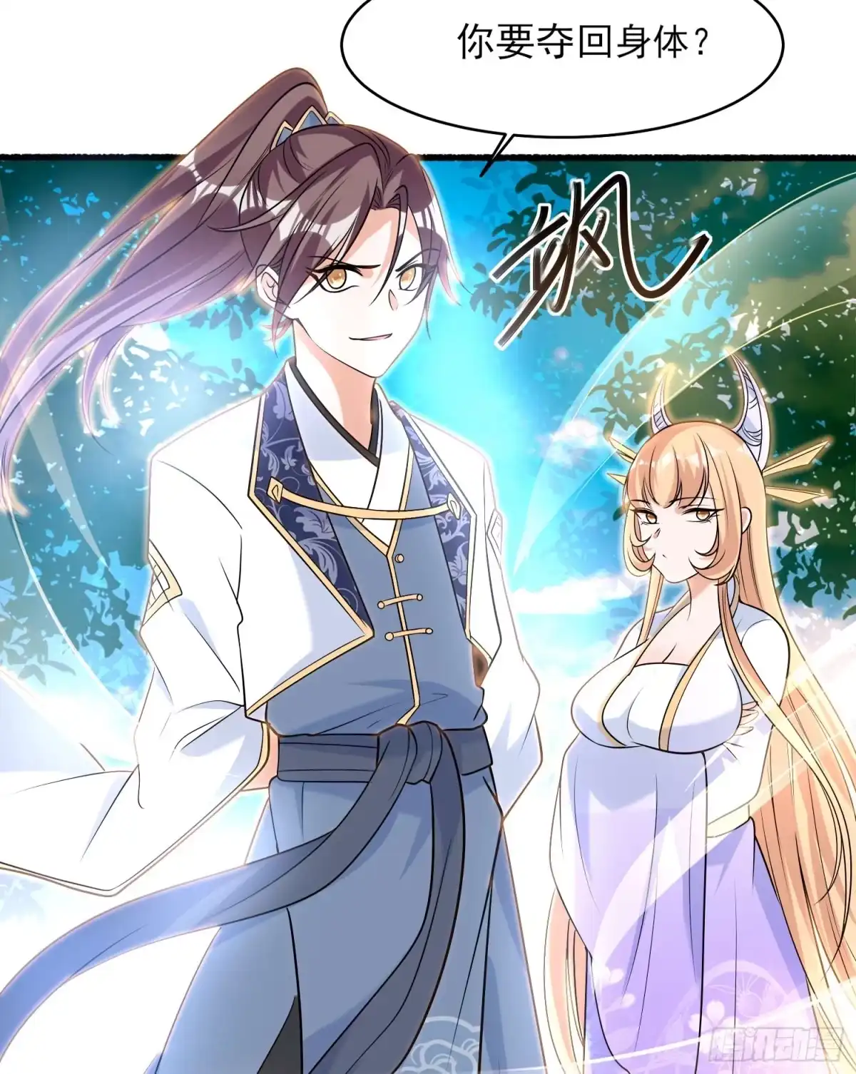 降神战纪 第73话 寂寞到变态的女人? 第30页