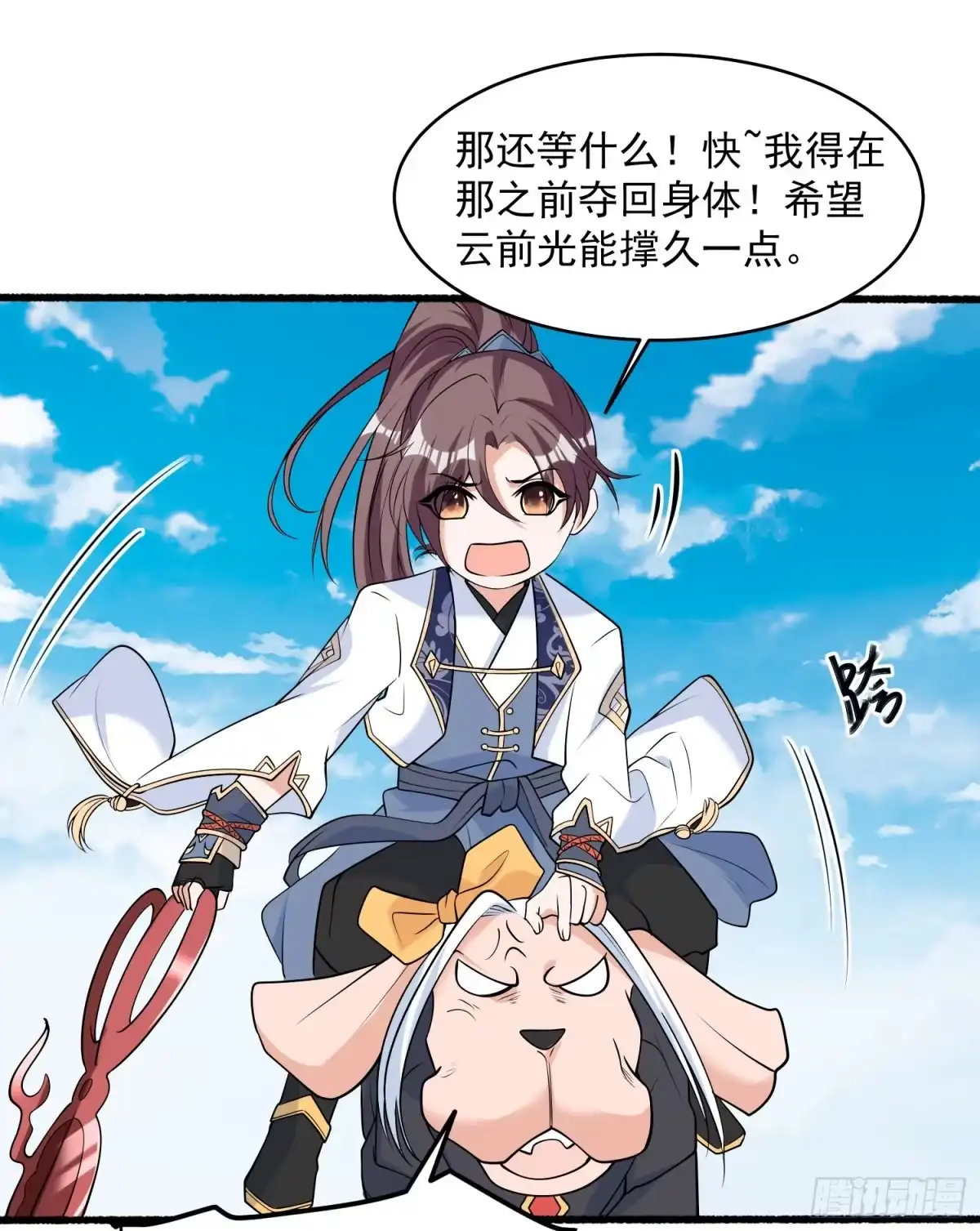 降神战纪 第73话 寂寞到变态的女人? 第26页