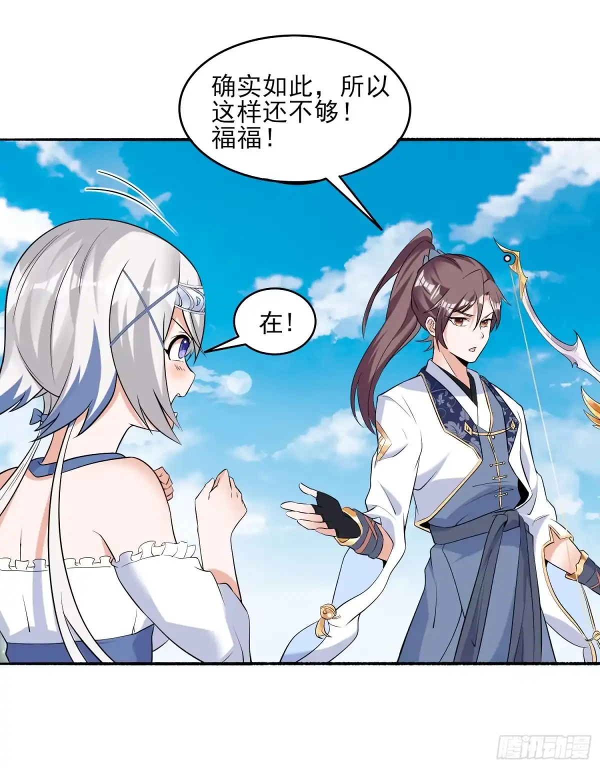 降神战纪 第73话 寂寞到变态的女人? 第40页