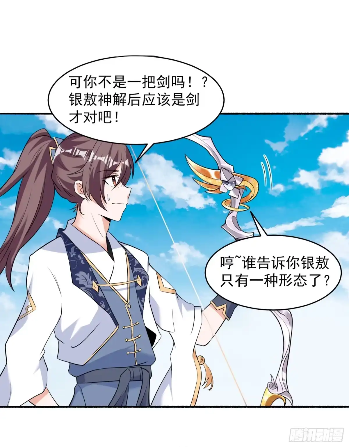 降神战纪 第73话 寂寞到变态的女人? 第37页
