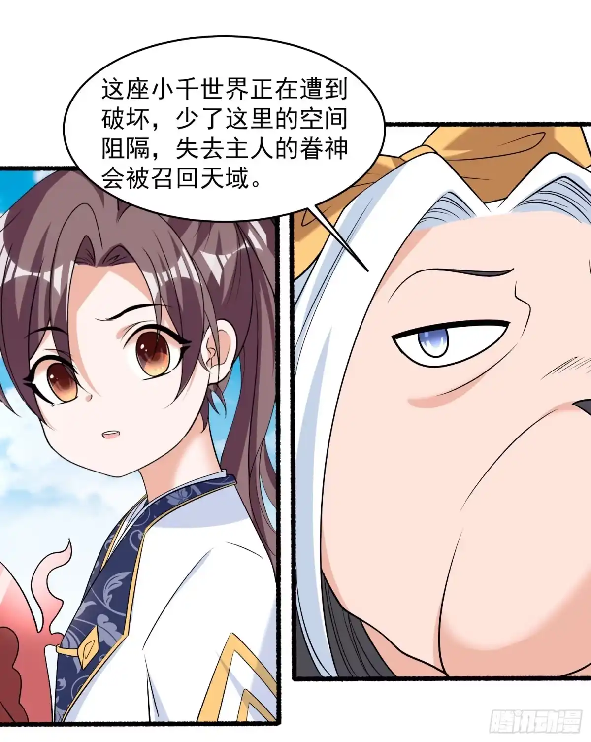 降神战纪 第73话 寂寞到变态的女人? 第25页