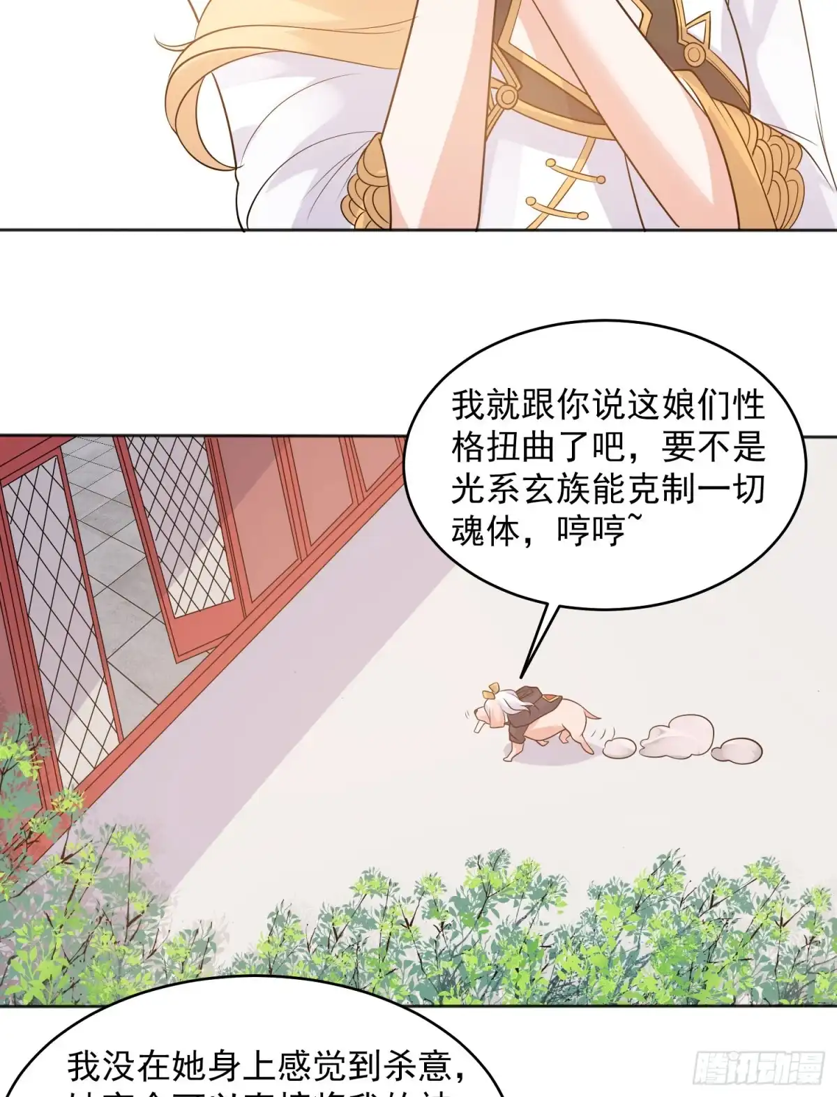 降神战纪 第73话 寂寞到变态的女人? 第11页