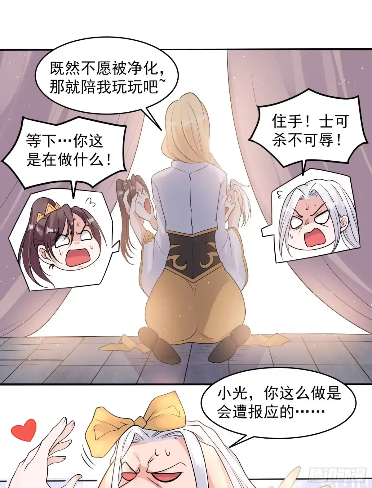 降神战纪 第73话 寂寞到变态的女人? 第4页