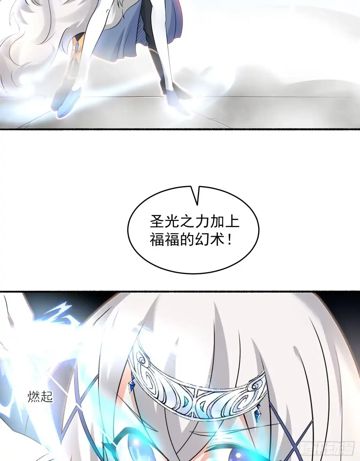 降神战纪 第73话 寂寞到变态的女人? 第42页
