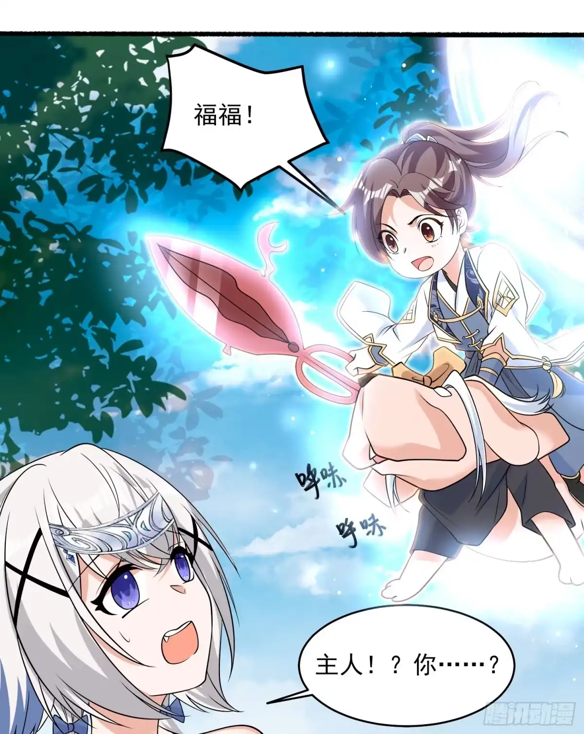降神战纪 第73话 寂寞到变态的女人? 第28页