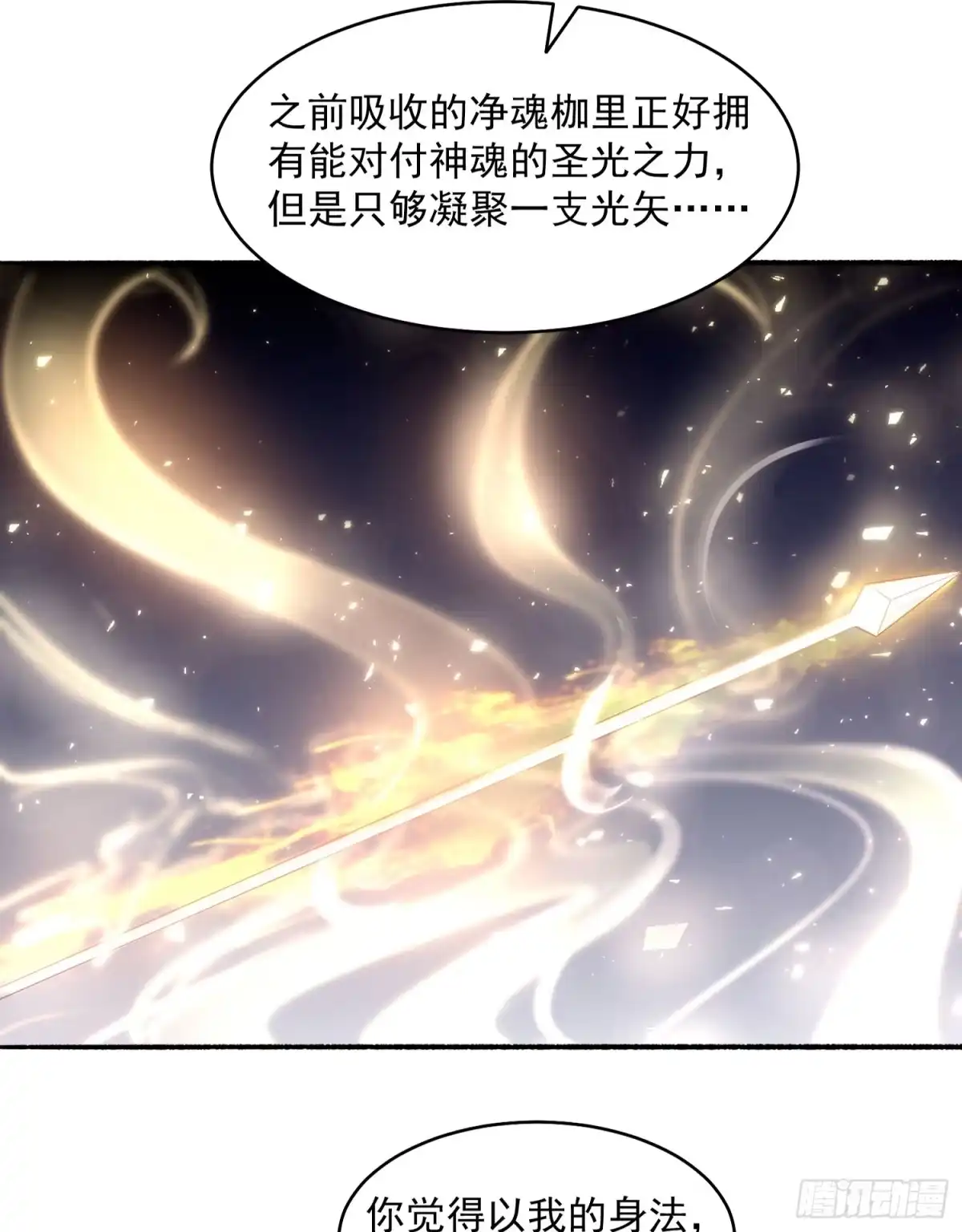 降神战纪 第73话 寂寞到变态的女人? 第38页