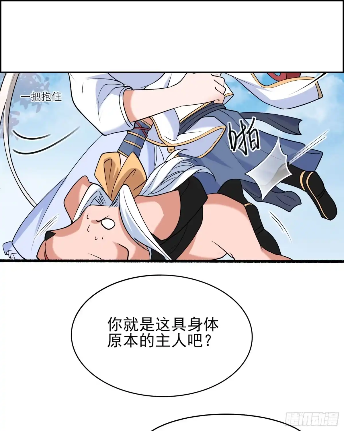 降神战纪 第73话 寂寞到变态的女人? 第51页