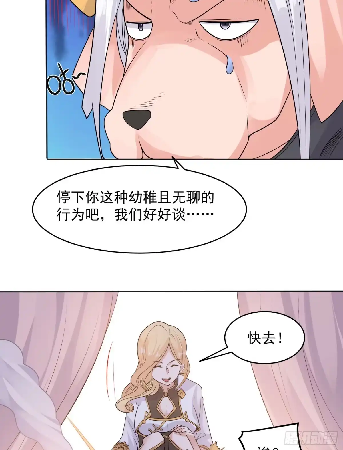 降神战纪 第73话 寂寞到变态的女人? 第8页