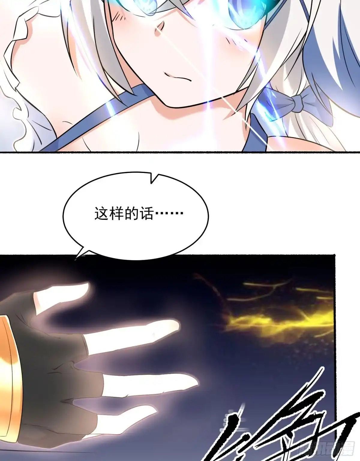 降神战纪 第73话 寂寞到变态的女人? 第43页