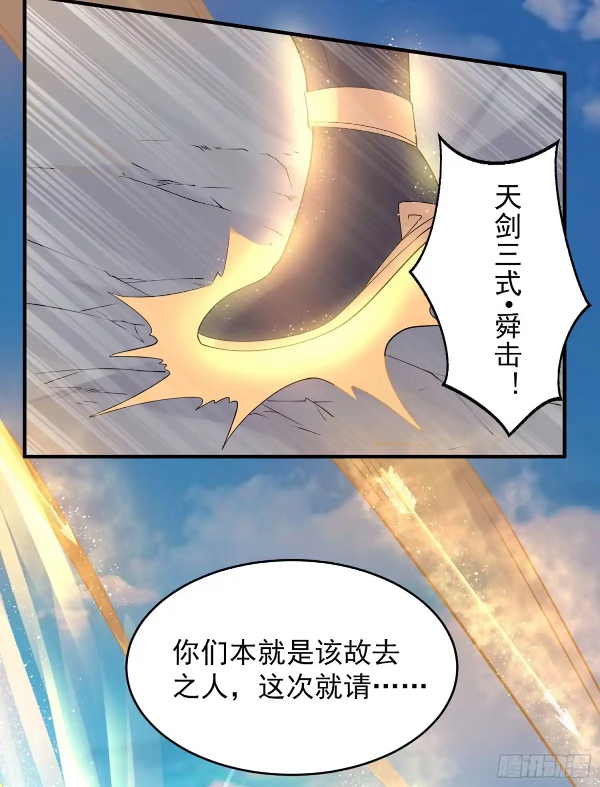 降神战纪 第74话 春宵一刻哪轮得到你！ 第13页