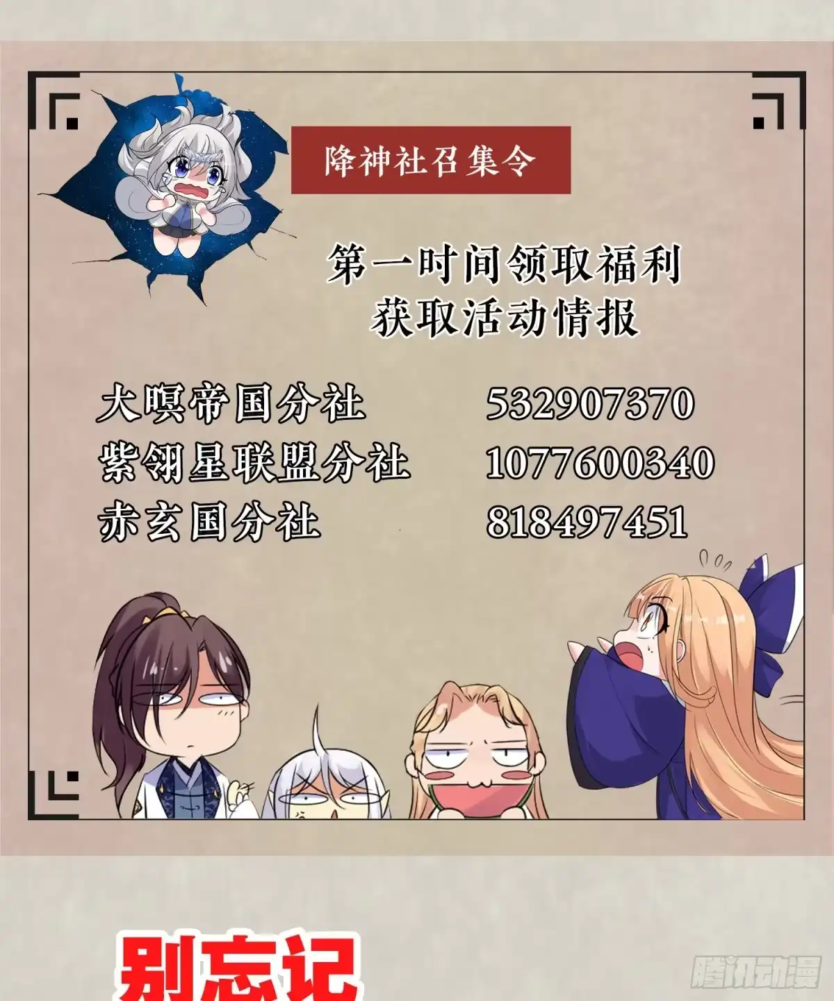 降神战纪 第74话 春宵一刻哪轮得到你！ 第52页