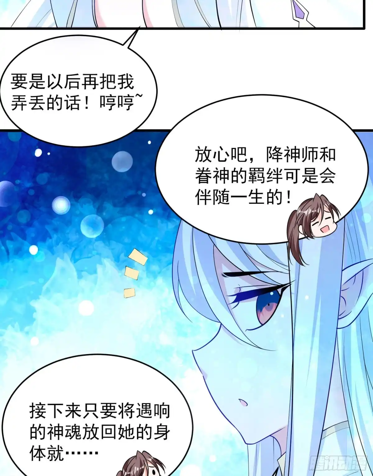 降神战纪 第74话 春宵一刻哪轮得到你！ 第38页
