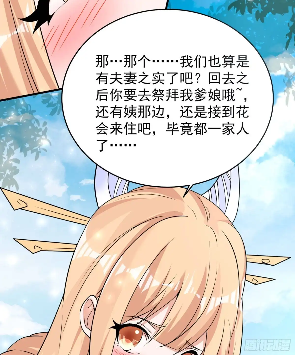降神战纪 第74话 春宵一刻哪轮得到你！ 第43页