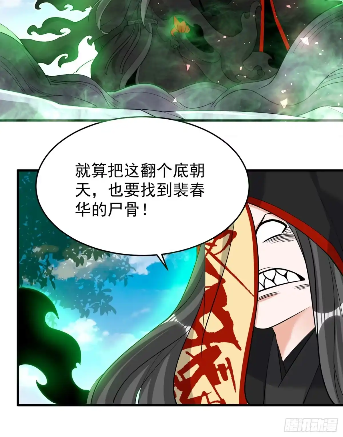 降神战纪 第74话 春宵一刻哪轮得到你！ 第31页