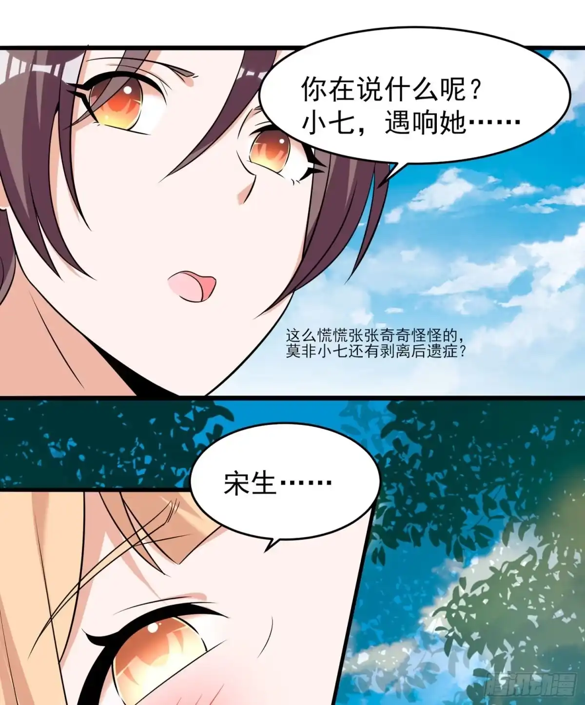 降神战纪 第74话 春宵一刻哪轮得到你！ 第42页