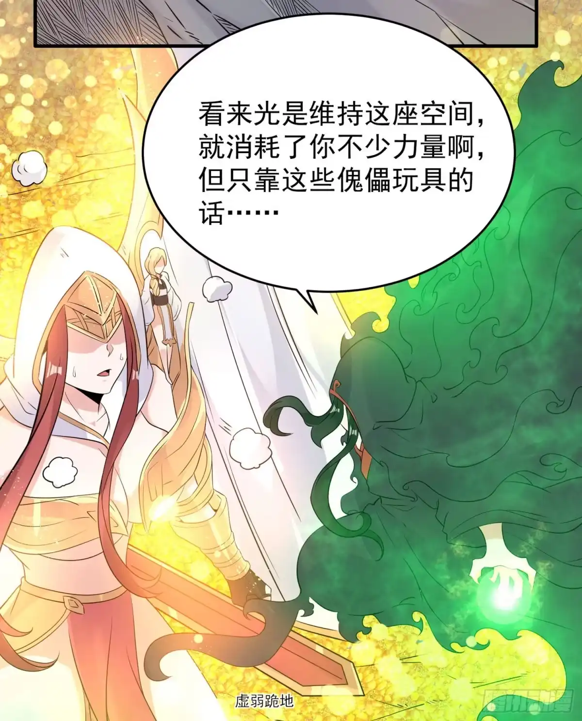 降神战纪 第74话 春宵一刻哪轮得到你！ 第19页