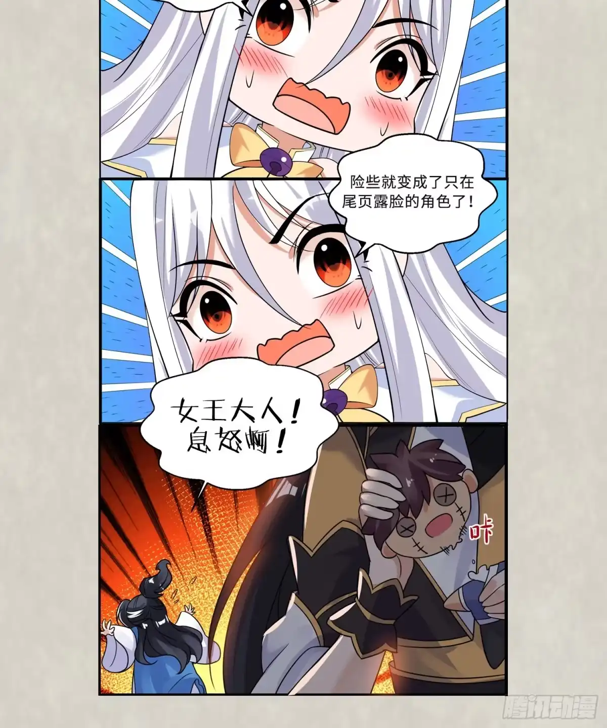降神战纪 第74话 春宵一刻哪轮得到你！ 第51页