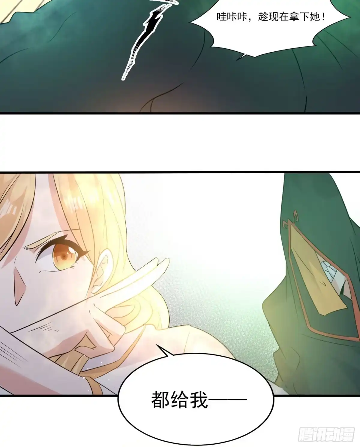 降神战纪 第74话 春宵一刻哪轮得到你！ 第26页