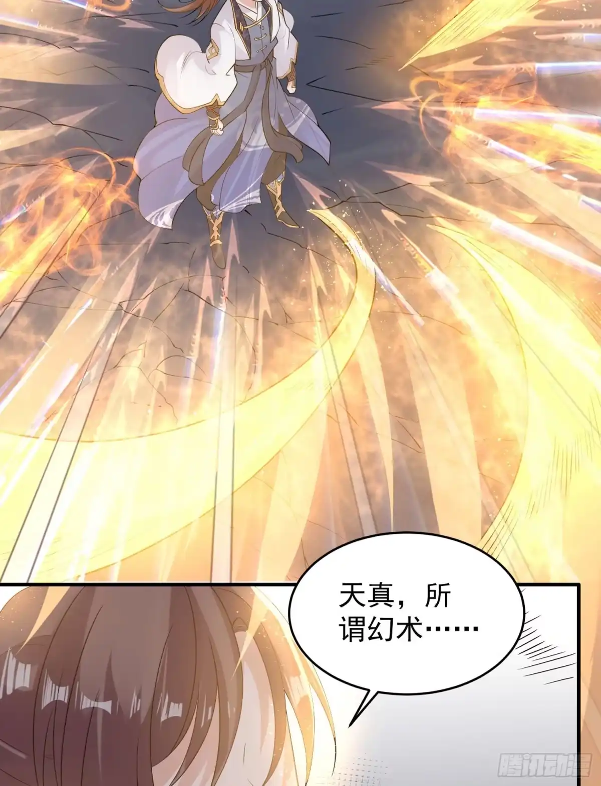 降神战纪 第74话 春宵一刻哪轮得到你！ 第5页