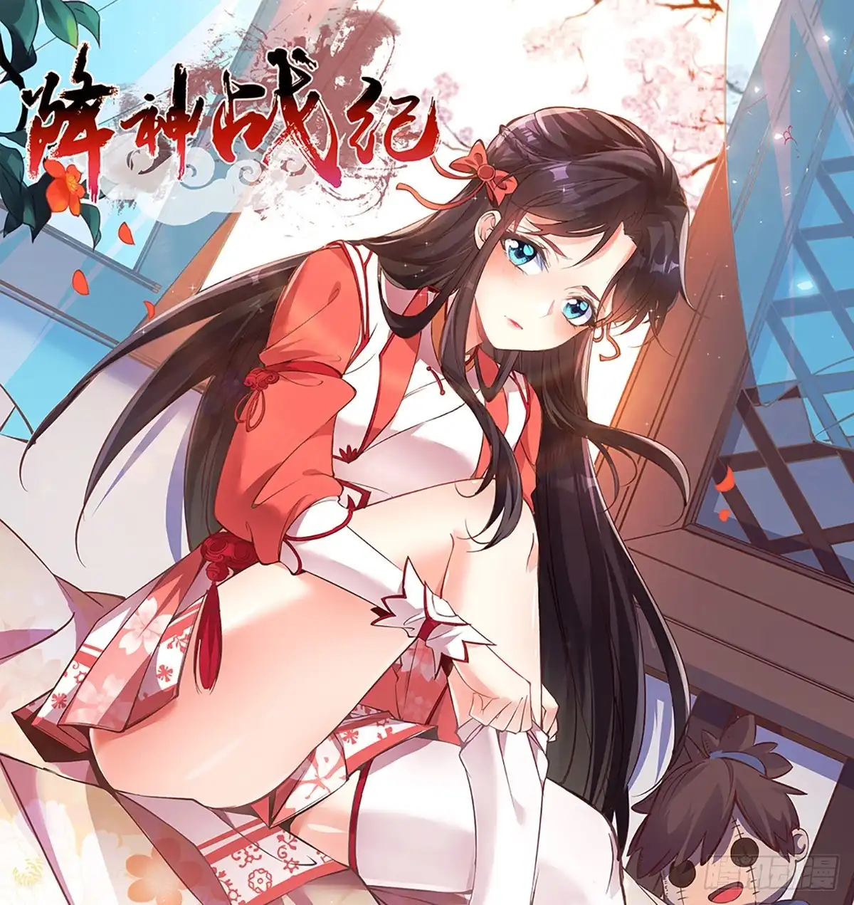 降神战纪 第74话 春宵一刻哪轮得到你！ 第1页