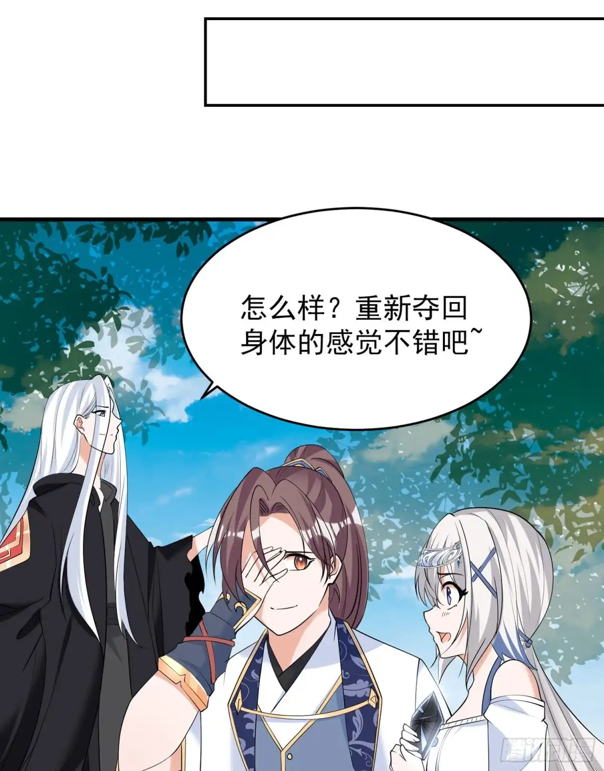 降神战纪 第74话 春宵一刻哪轮得到你！ 第32页