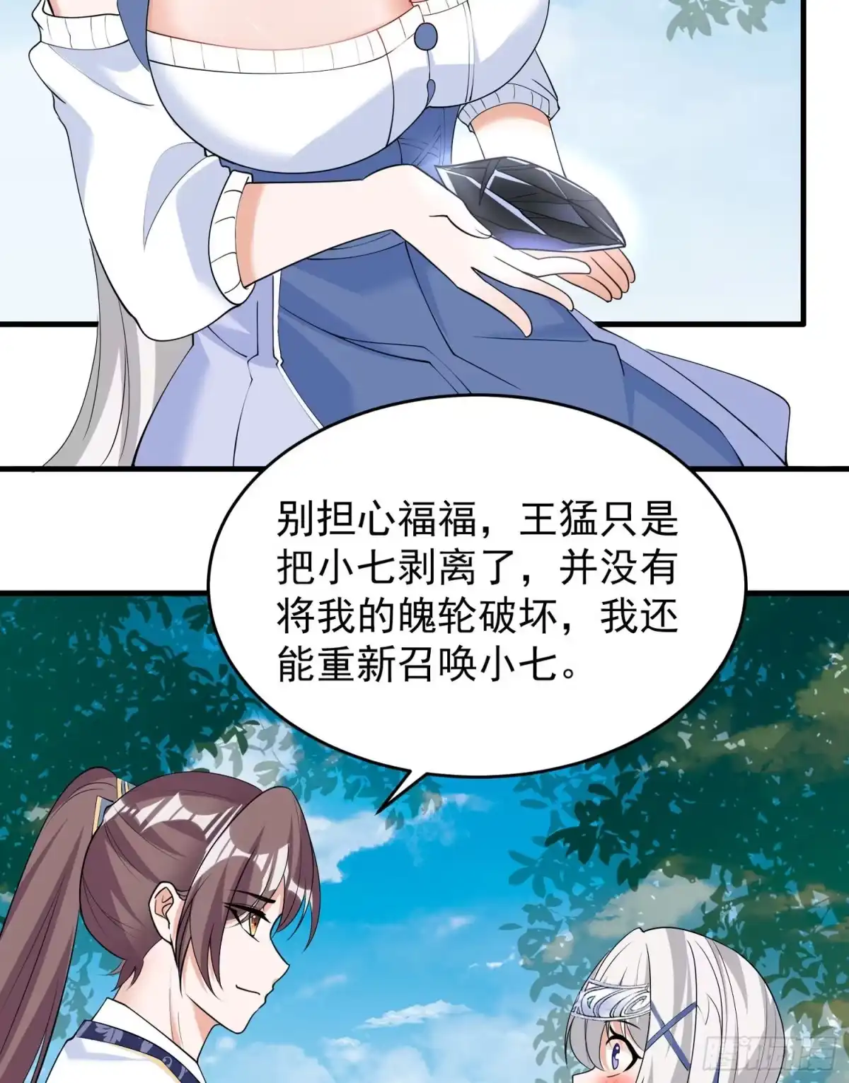 降神战纪 第74话 春宵一刻哪轮得到你！ 第34页