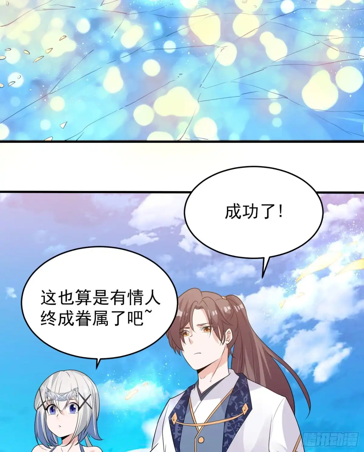 降神战纪 第74话 春宵一刻哪轮得到你！ 第17页
