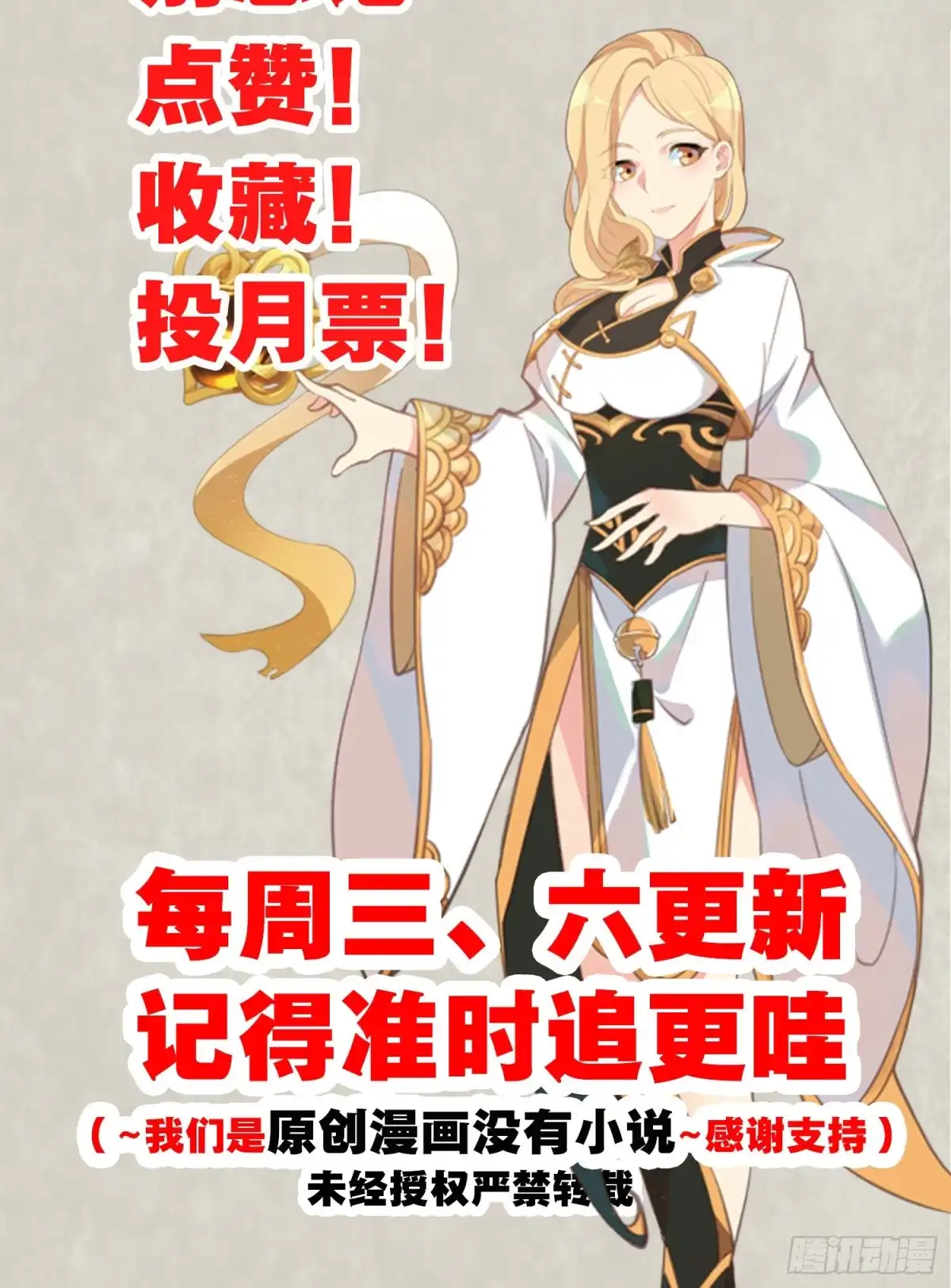 降神战纪 第74话 春宵一刻哪轮得到你！ 第53页