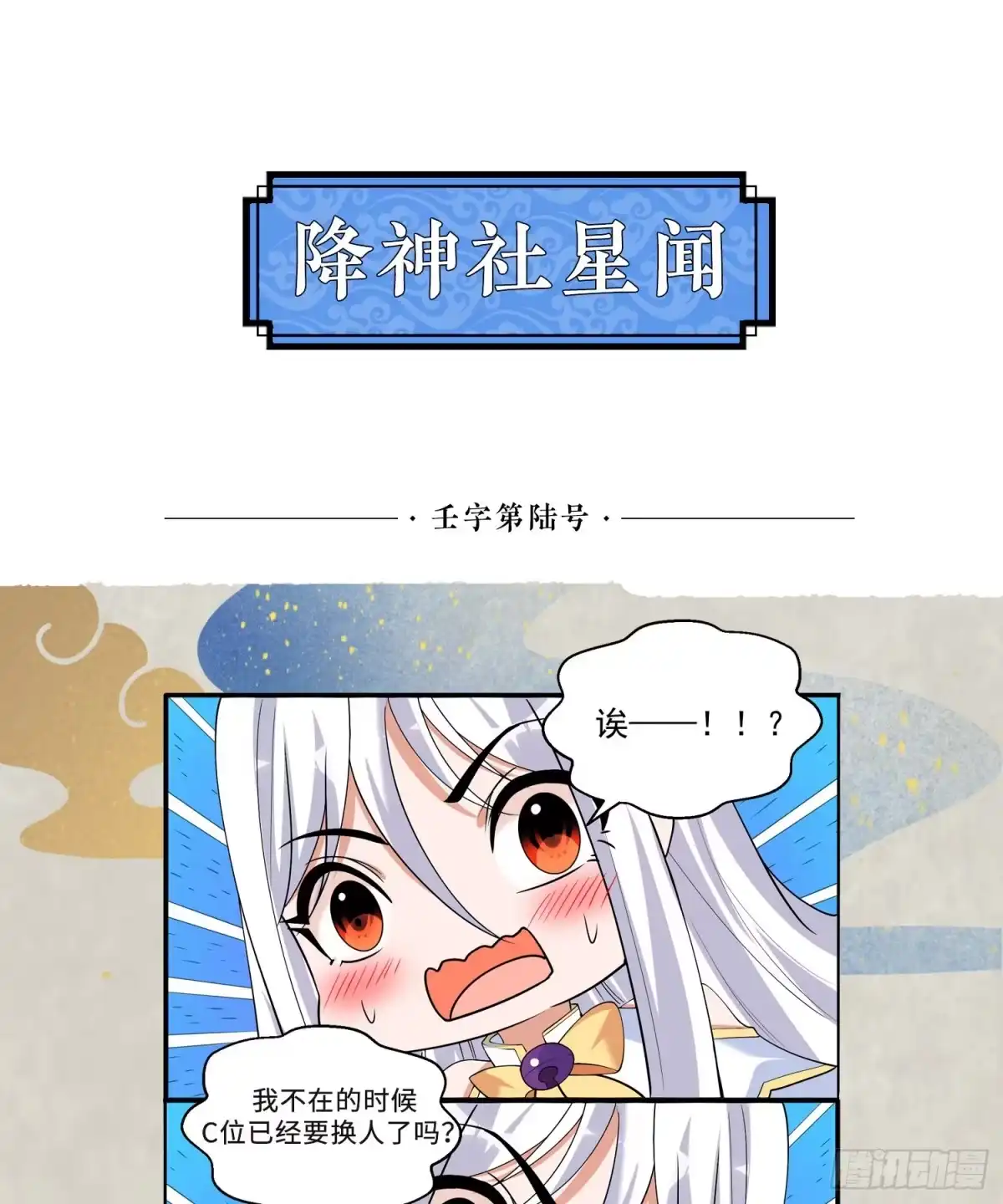 降神战纪 第74话 春宵一刻哪轮得到你！ 第50页
