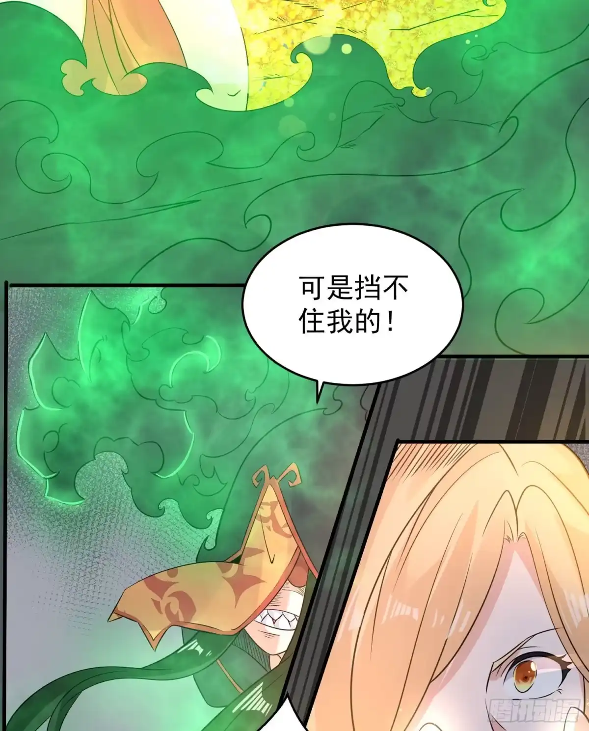 降神战纪 第74话 春宵一刻哪轮得到你！ 第20页