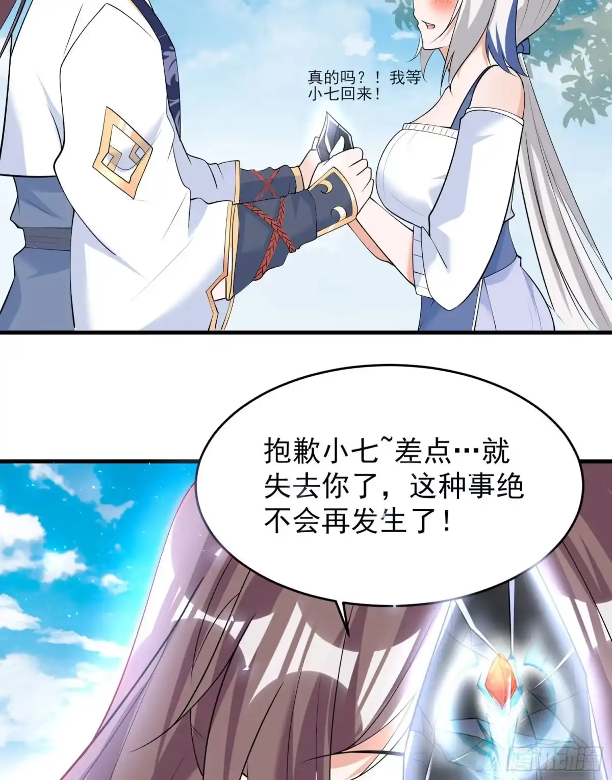 降神战纪 第74话 春宵一刻哪轮得到你！ 第35页